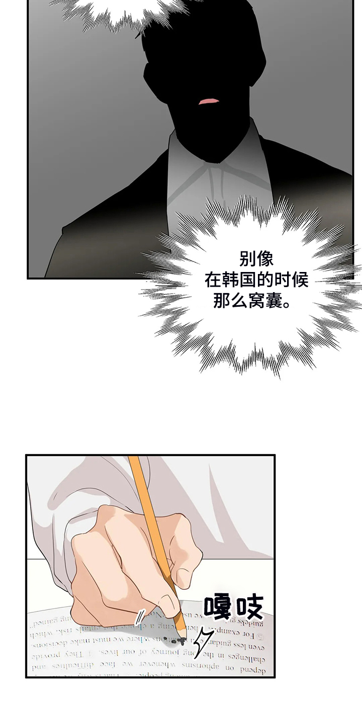 《关注点》第66章【第二季】他们不是故意的 第13页
