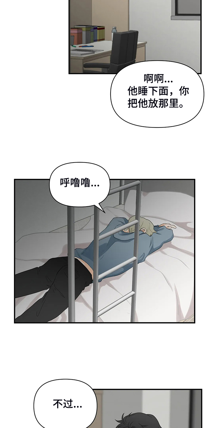 《关注点》第66章【第二季】他们不是故意的 第18页