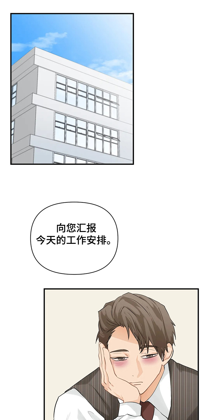 《关注点》第66章【第二季】他们不是故意的 第1页