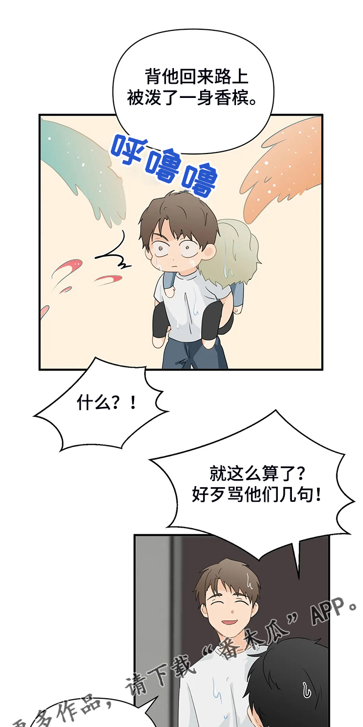《关注点》第66章【第二季】他们不是故意的 第20页