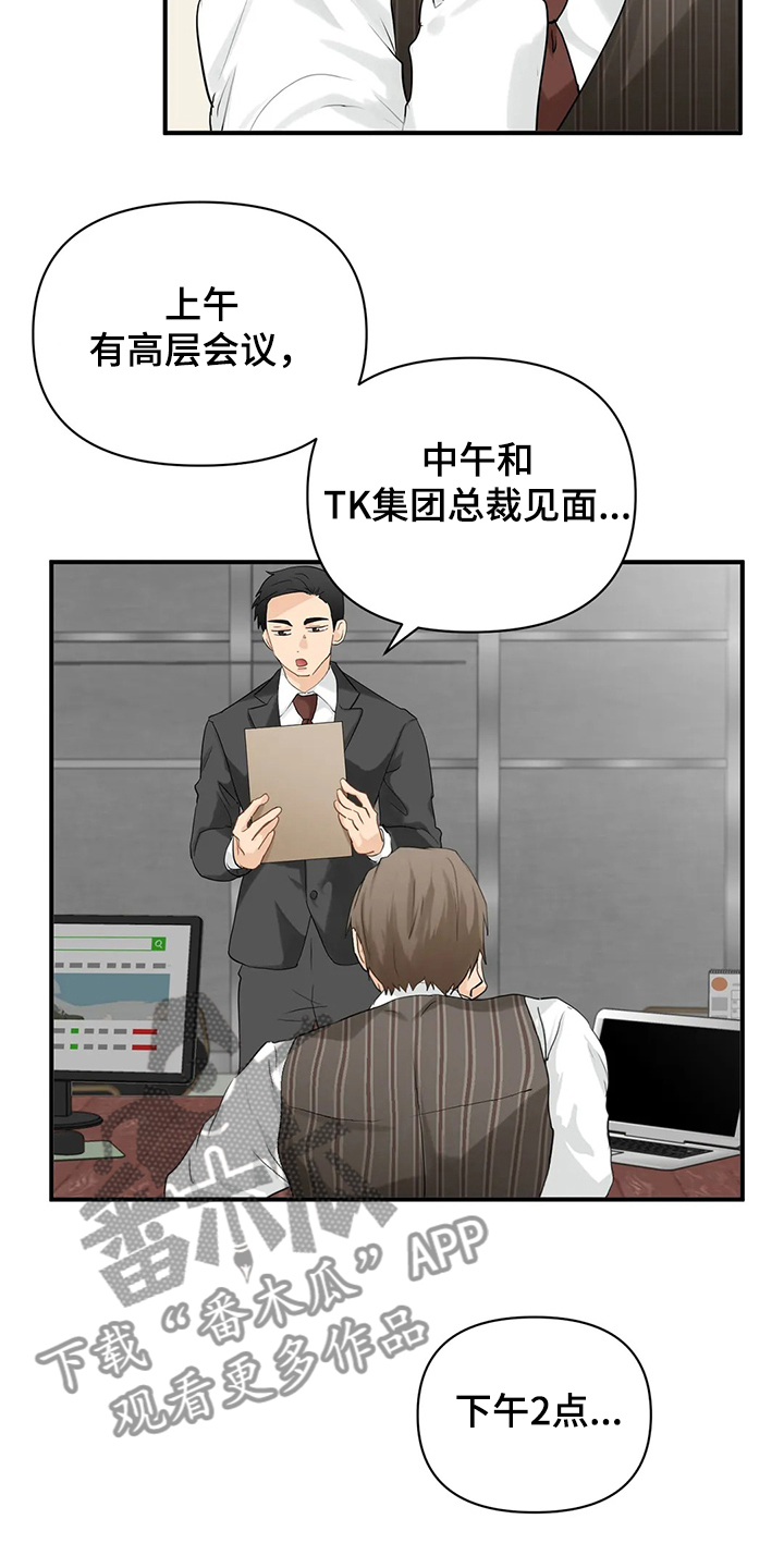 《关注点》第66章【第二季】他们不是故意的 第2页