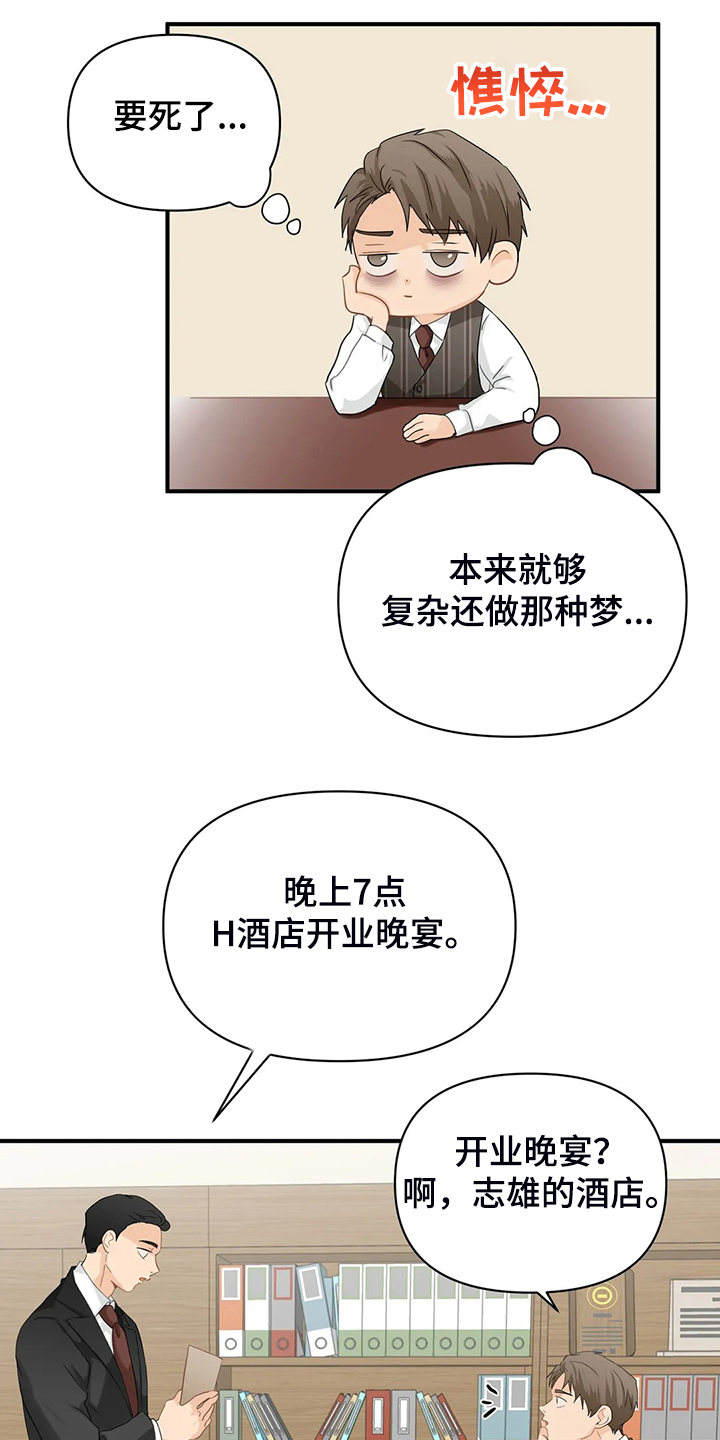 《关注点》第66章【第二季】他们不是故意的 第3页