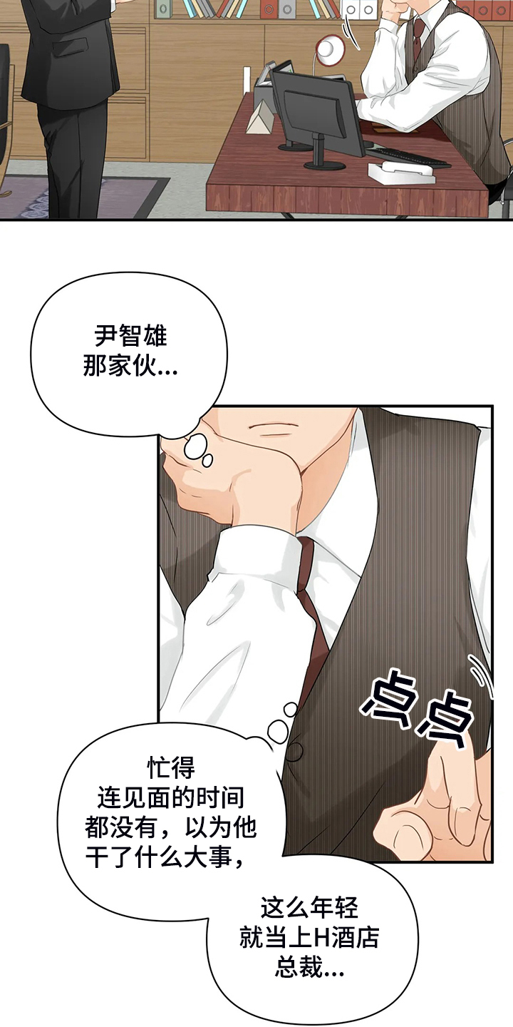 《关注点》第66章【第二季】他们不是故意的 第4页