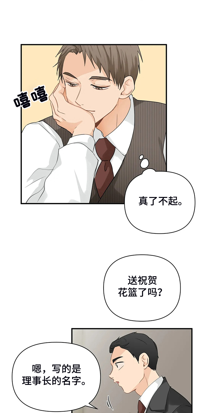 《关注点》第66章【第二季】他们不是故意的 第5页