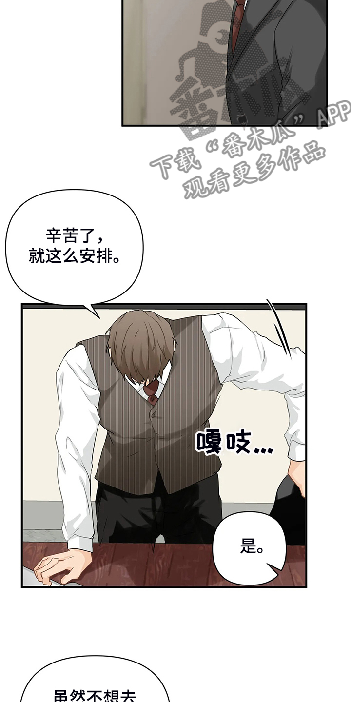 《关注点》第66章【第二季】他们不是故意的 第6页
