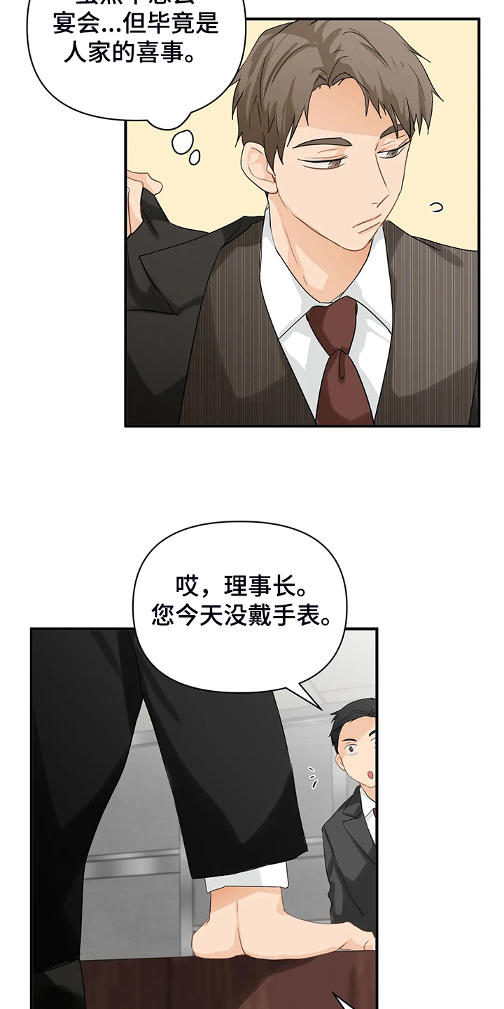 《关注点》第66章【第二季】他们不是故意的 第7页