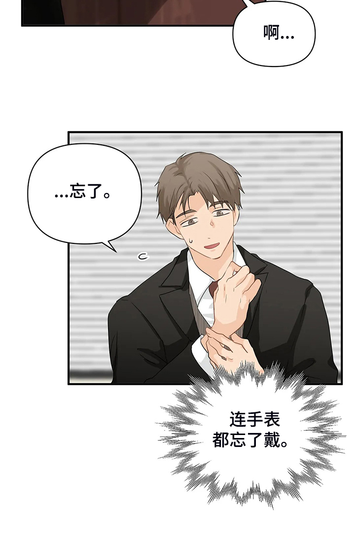 《关注点》第66章【第二季】他们不是故意的 第8页