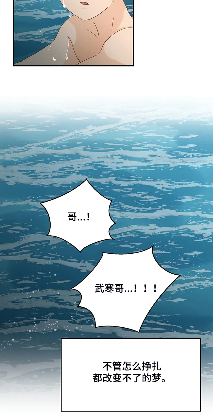 《关注点》第64章【第二季】意识到是梦 第10页