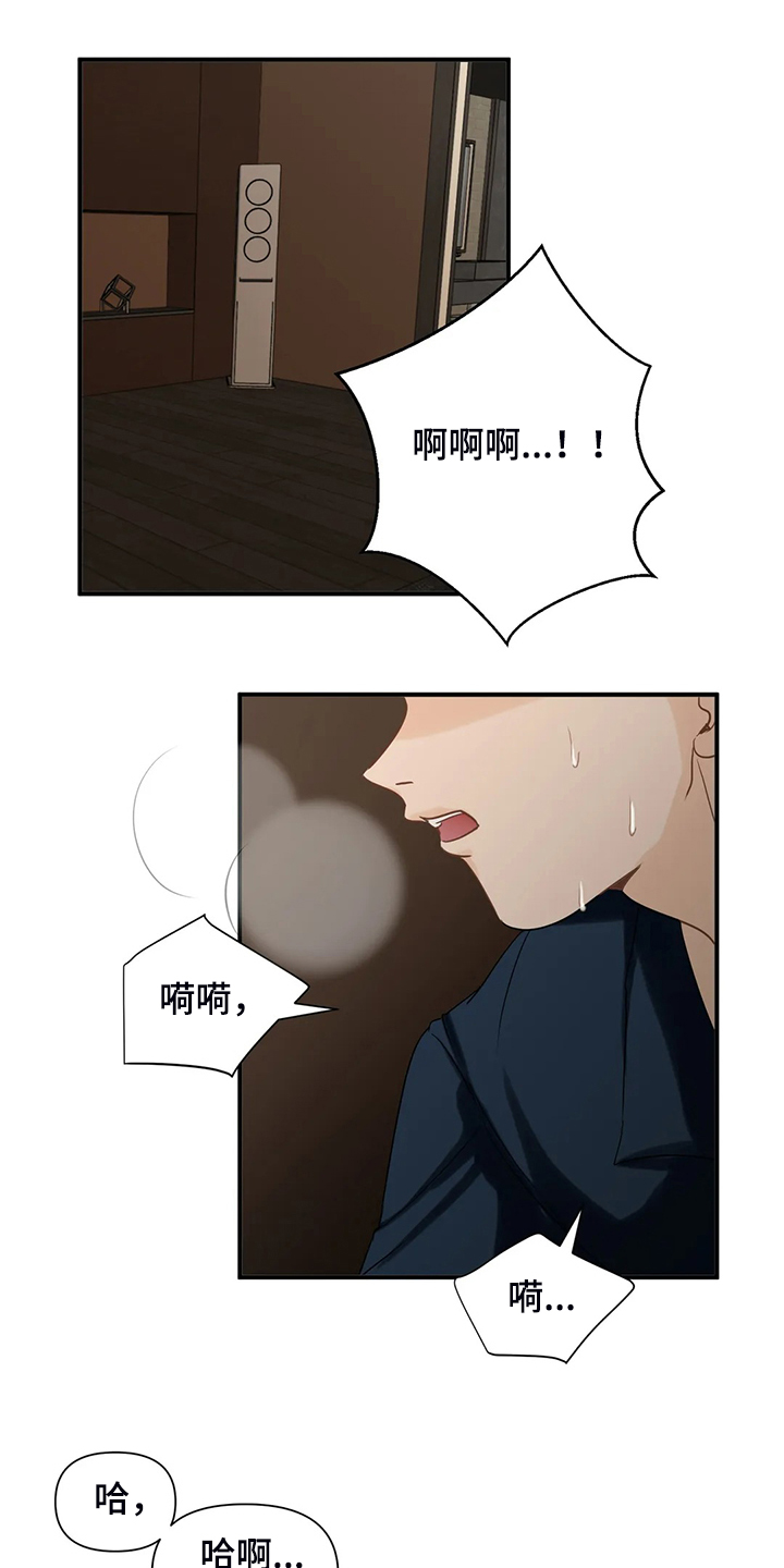 《关注点》第64章【第二季】意识到是梦 第11页