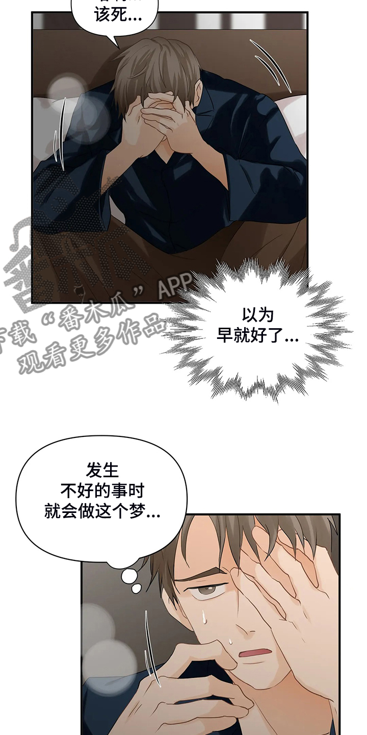 《关注点》第64章【第二季】意识到是梦 第12页