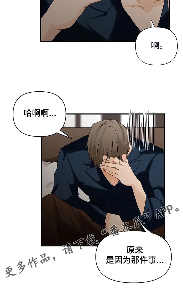 《关注点》第64章【第二季】意识到是梦 第13页