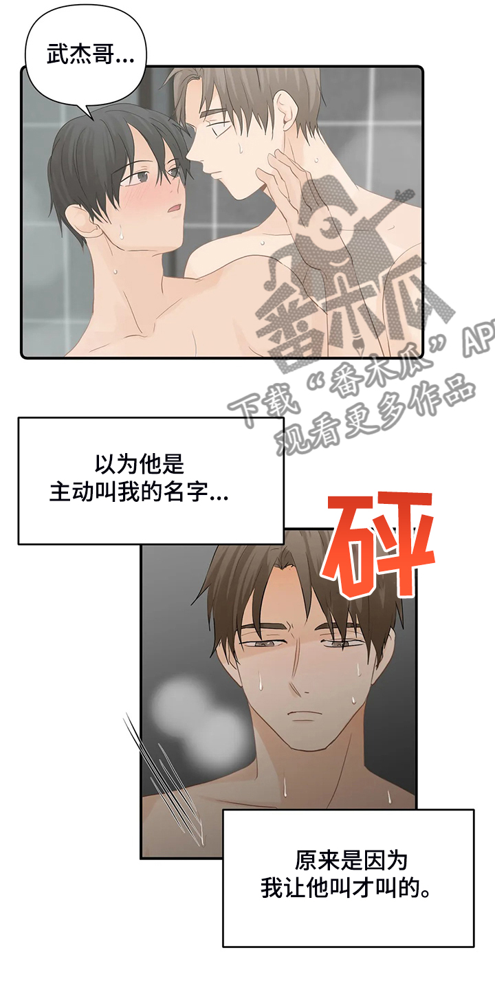 《关注点》第64章【第二季】意识到是梦 第16页