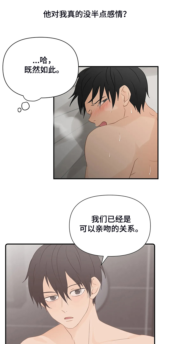 《关注点》第64章【第二季】意识到是梦 第17页