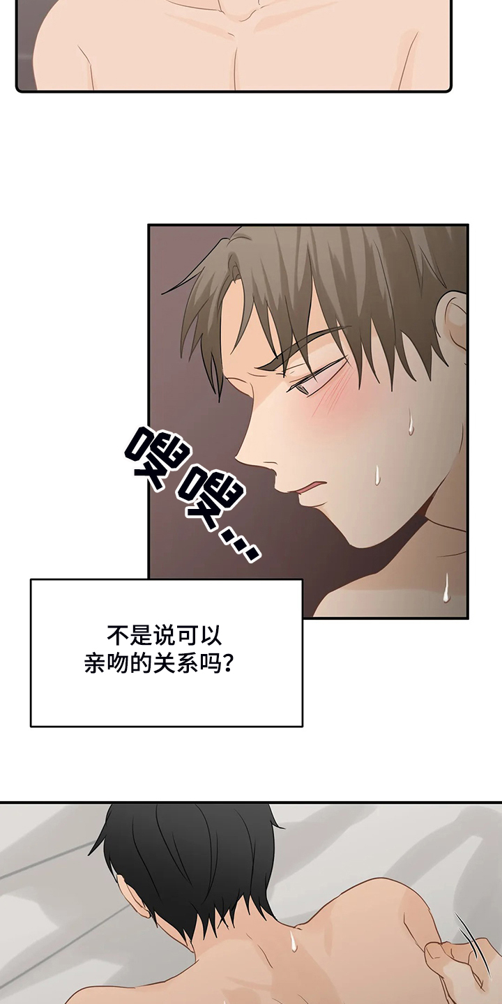 《关注点》第64章【第二季】意识到是梦 第18页