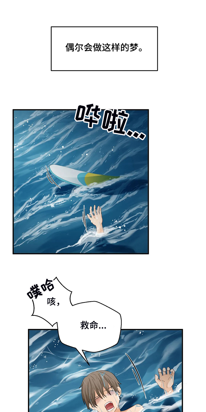 《关注点》第64章【第二季】意识到是梦 第1页