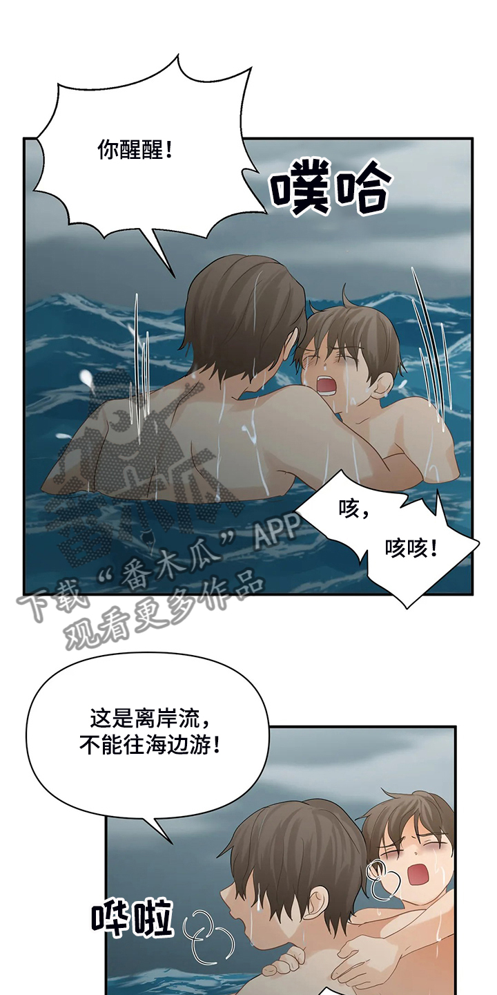 《关注点》第64章【第二季】意识到是梦 第6页