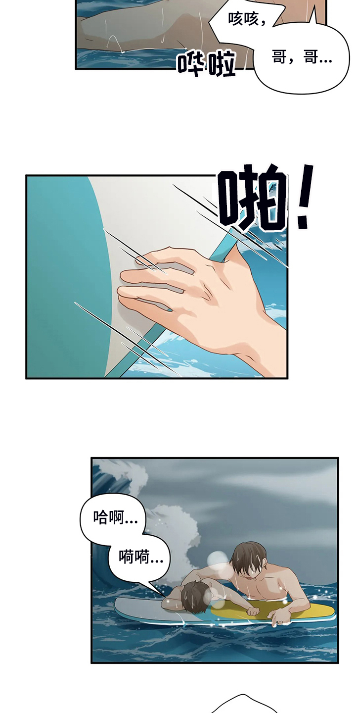 《关注点》第64章【第二季】意识到是梦 第7页