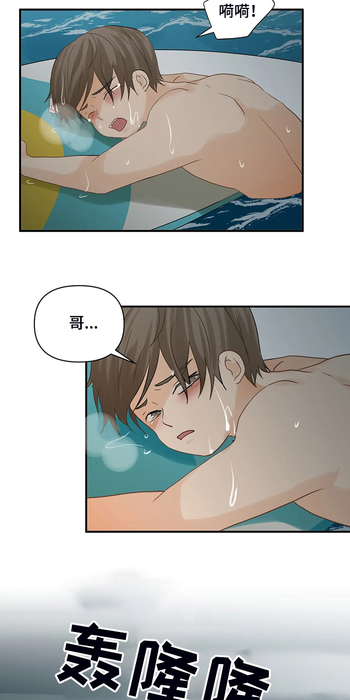 《关注点》第64章【第二季】意识到是梦 第8页