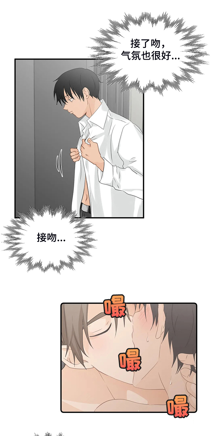 《关注点》第65章【第二季】大新闻 第11页