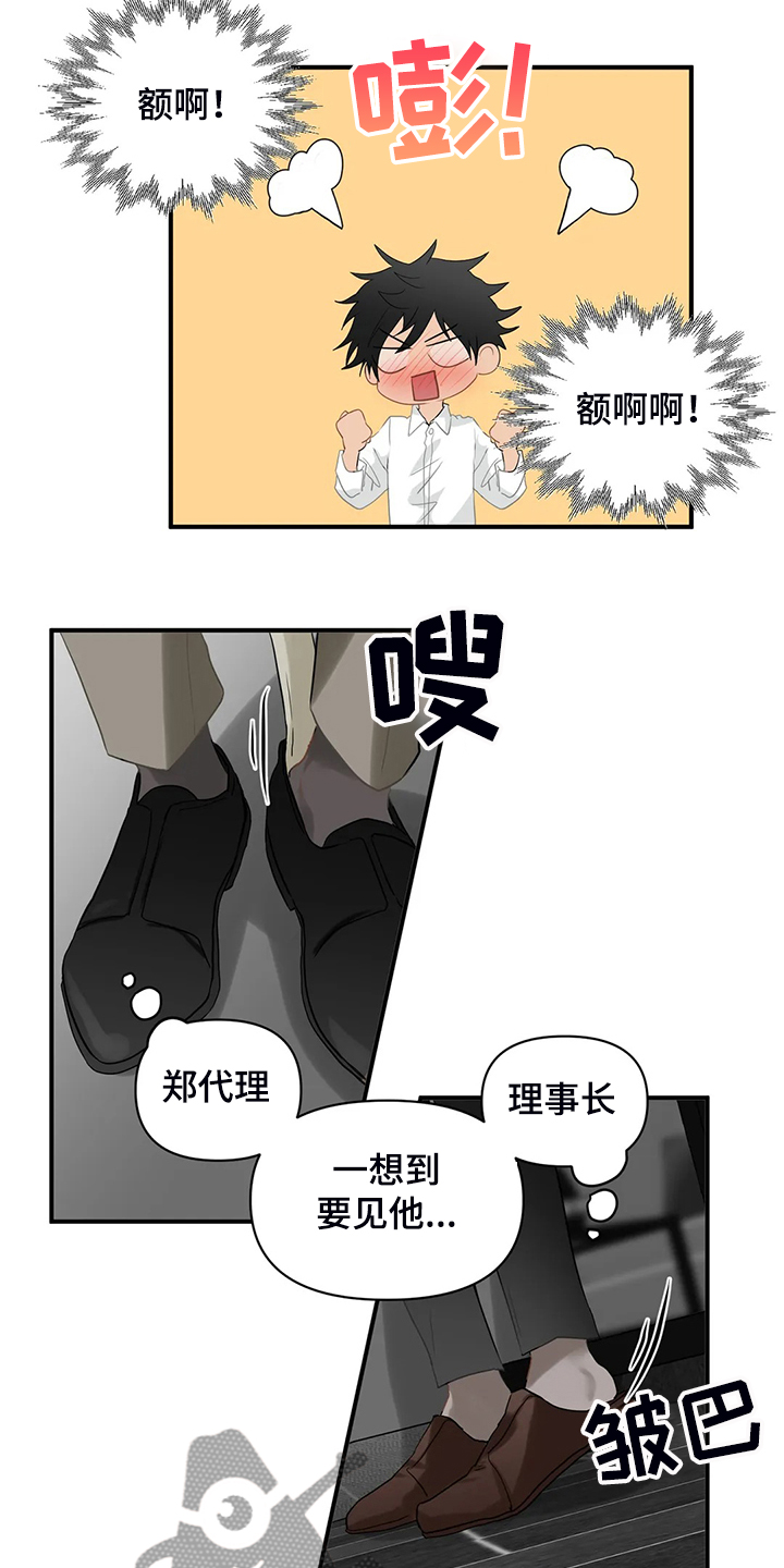 《关注点》第65章【第二季】大新闻 第12页