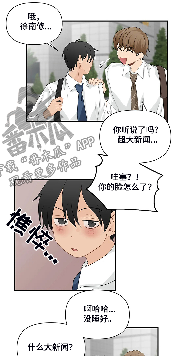 《关注点》第65章【第二季】大新闻 第15页