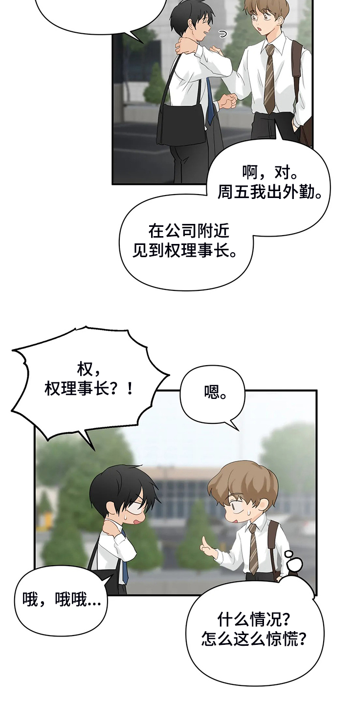 《关注点》第65章【第二季】大新闻 第16页
