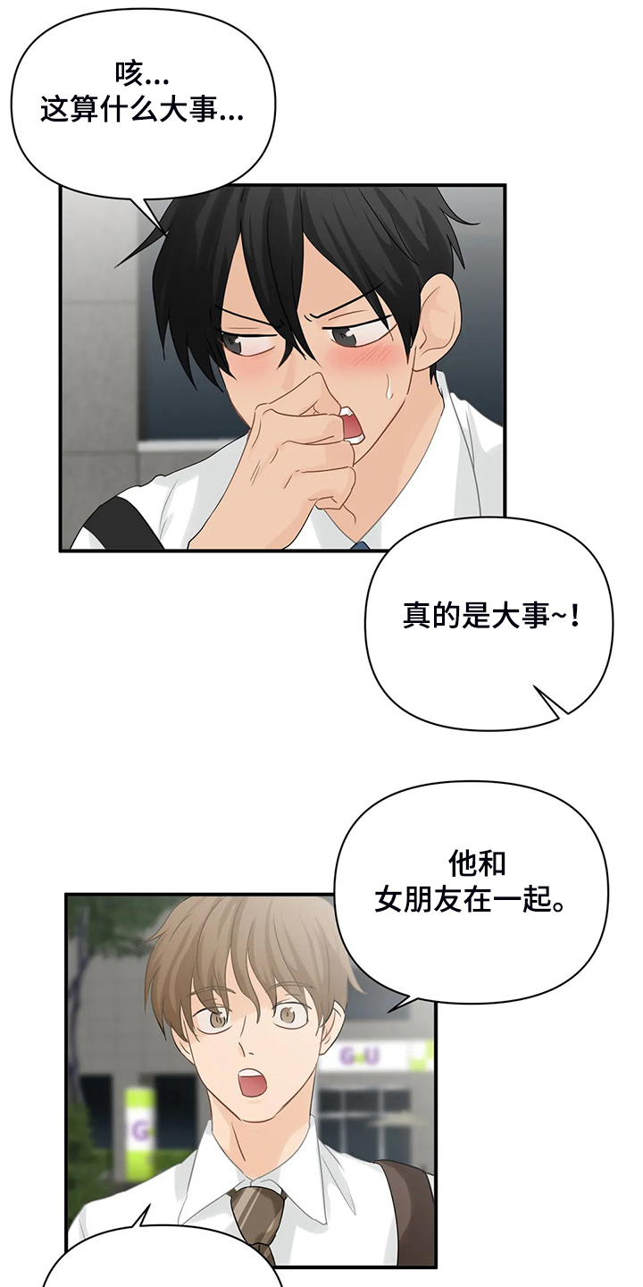 《关注点》第65章【第二季】大新闻 第17页