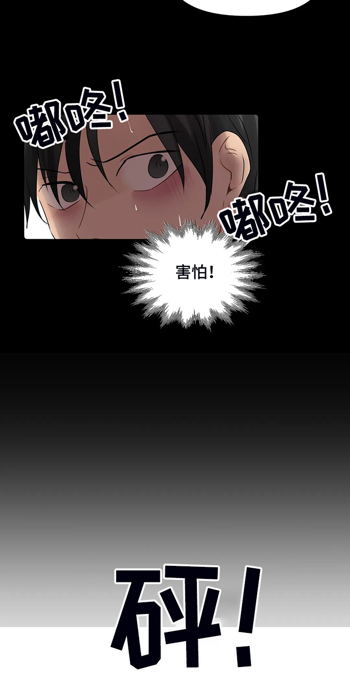 《关注点》第65章【第二季】大新闻 第4页