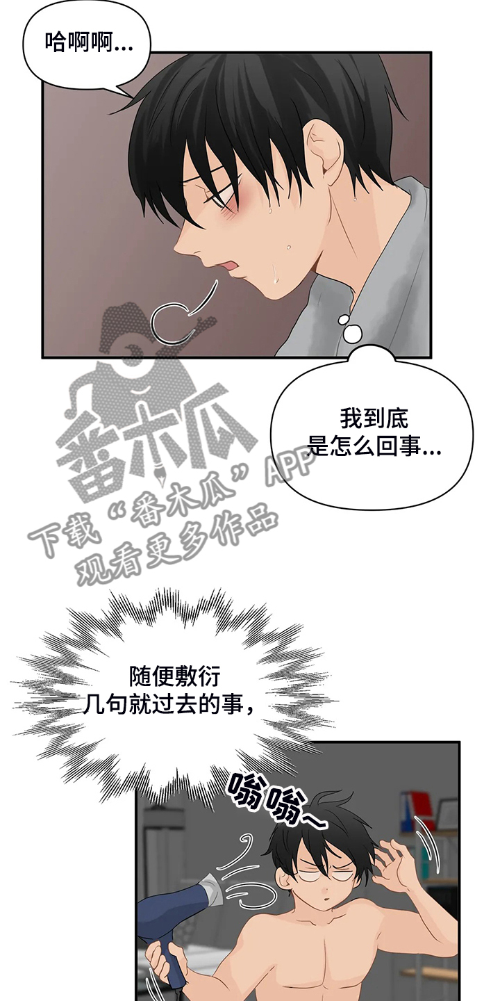 《关注点》第65章【第二季】大新闻 第9页