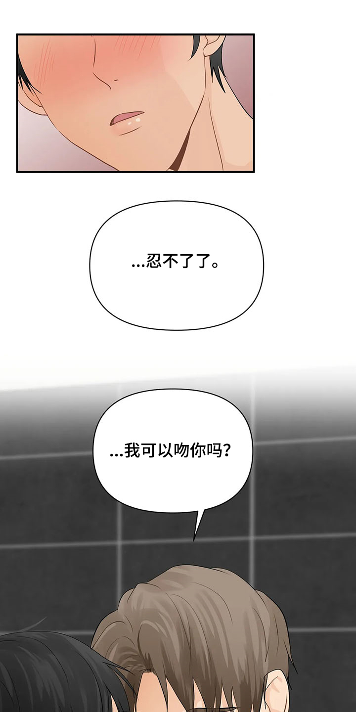《关注点》第61章【第二季】叫我名字 第12页