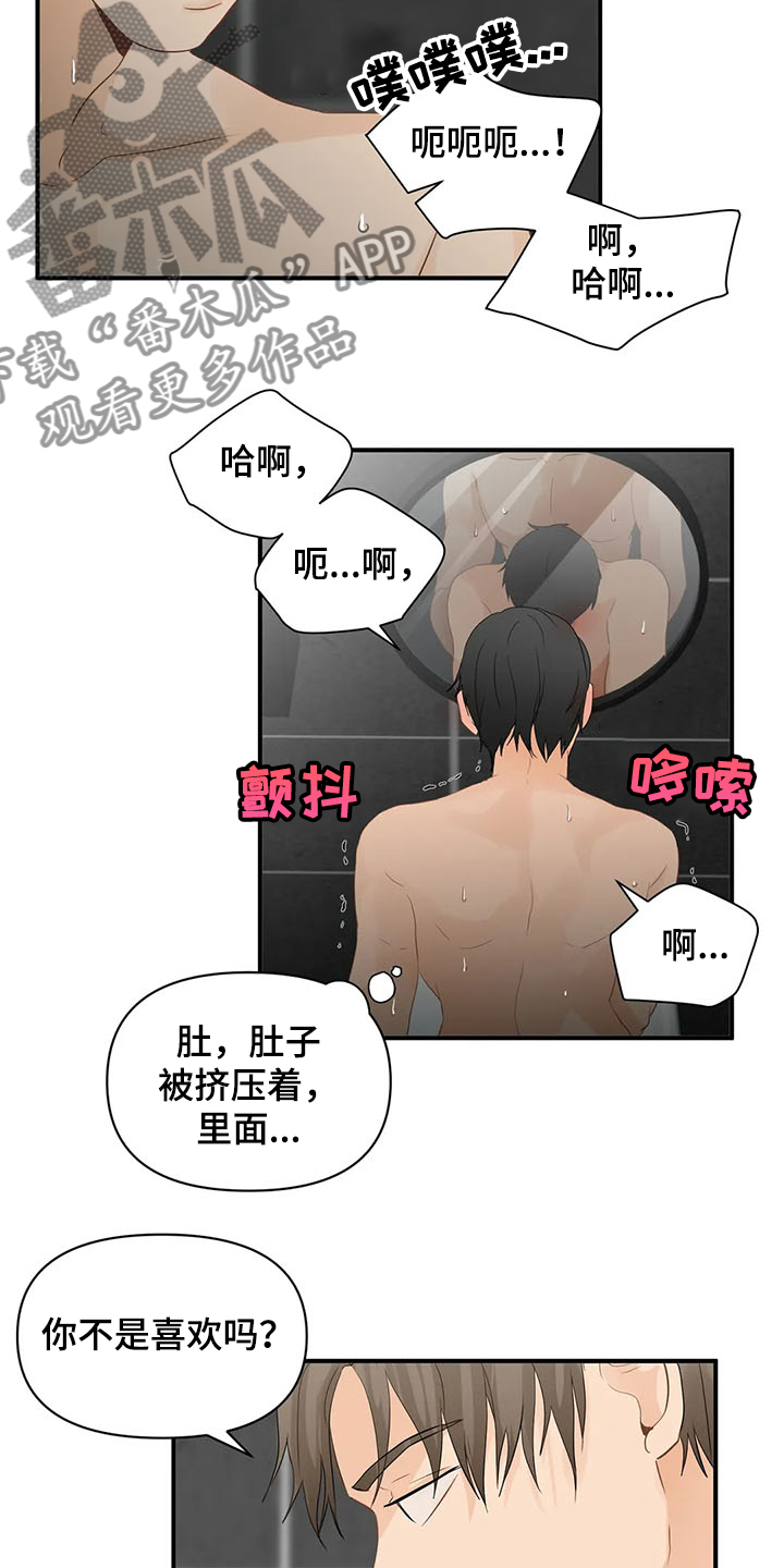《关注点》第61章【第二季】叫我名字 第5页