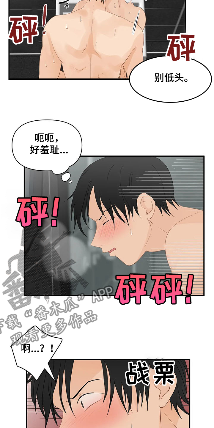 《关注点》第61章【第二季】叫我名字 第7页