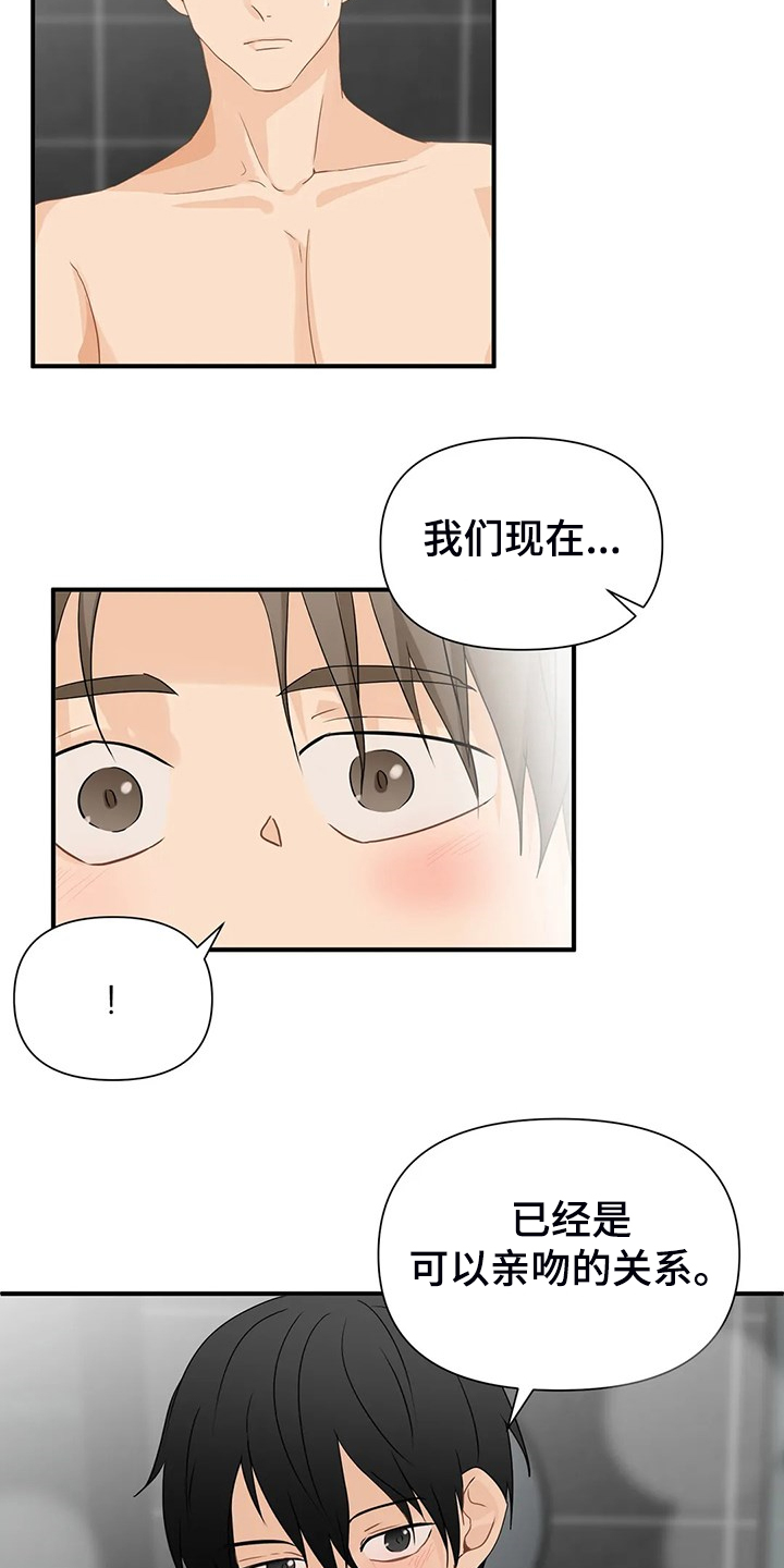 《关注点》第62章【第二季】欣赏 第10页