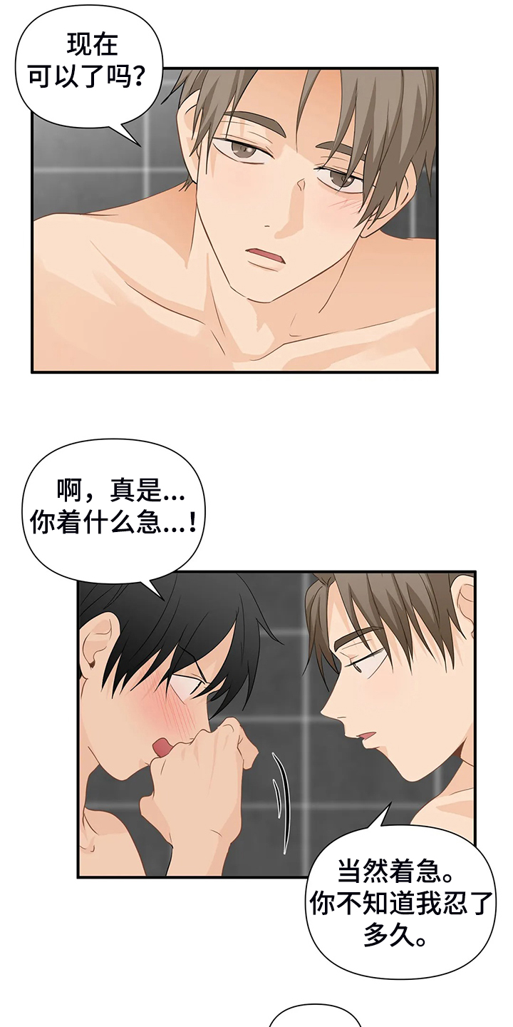 《关注点》第62章【第二季】欣赏 第17页