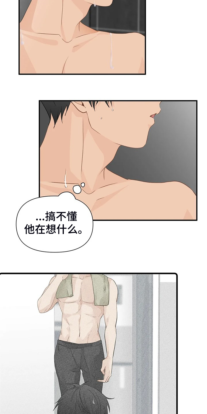 《关注点》第62章【第二季】欣赏 第3页