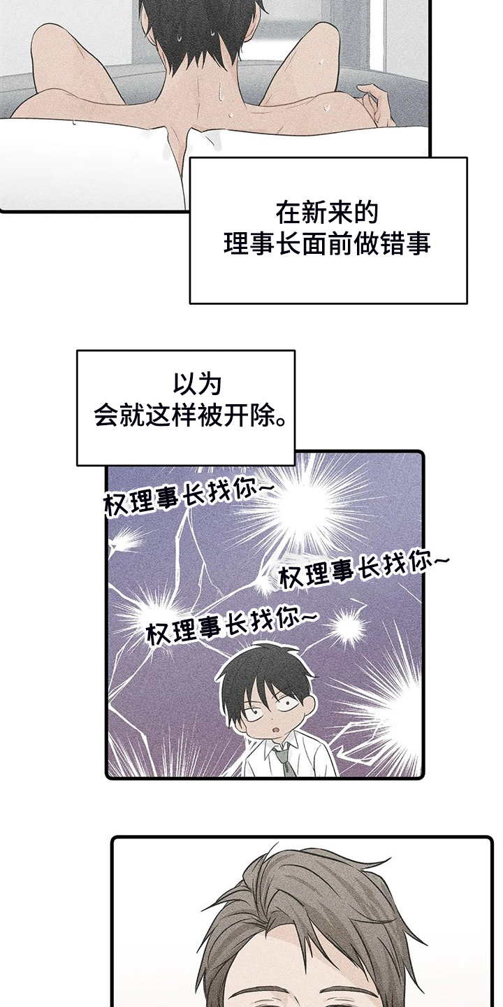 《关注点》第62章【第二季】欣赏 第4页