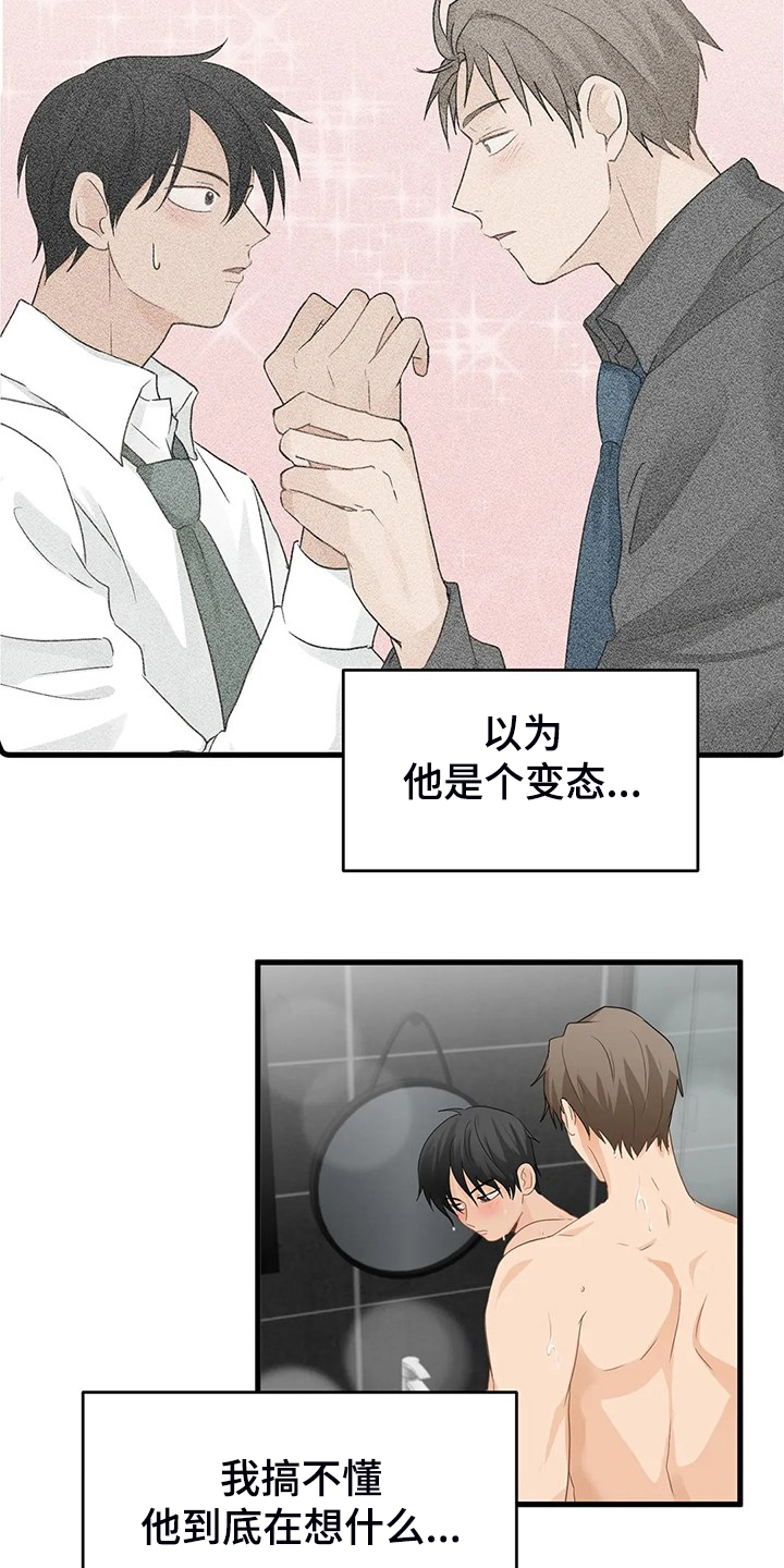 《关注点》第62章【第二季】欣赏 第6页