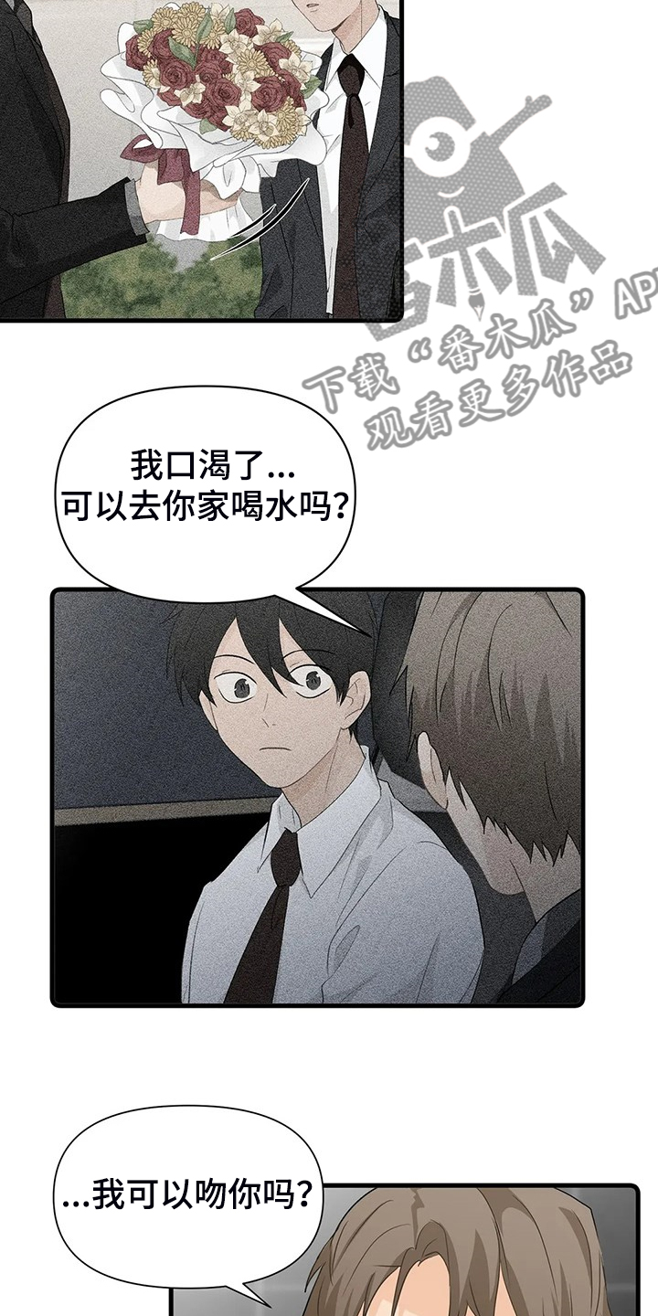 《关注点》第62章【第二季】欣赏 第8页