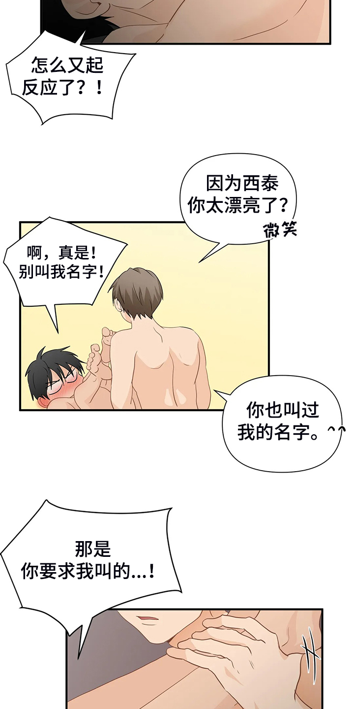 《关注点》第63章【第二季】亲吻怪 第5页