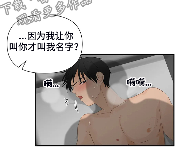 《关注点》第63章【第二季】亲吻怪 第9页