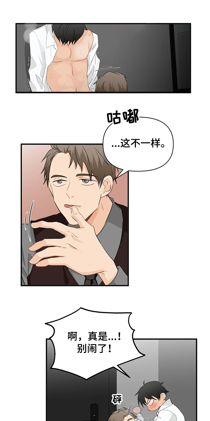 《关注点》第59章【第二季】又不是第一天认识 第10页