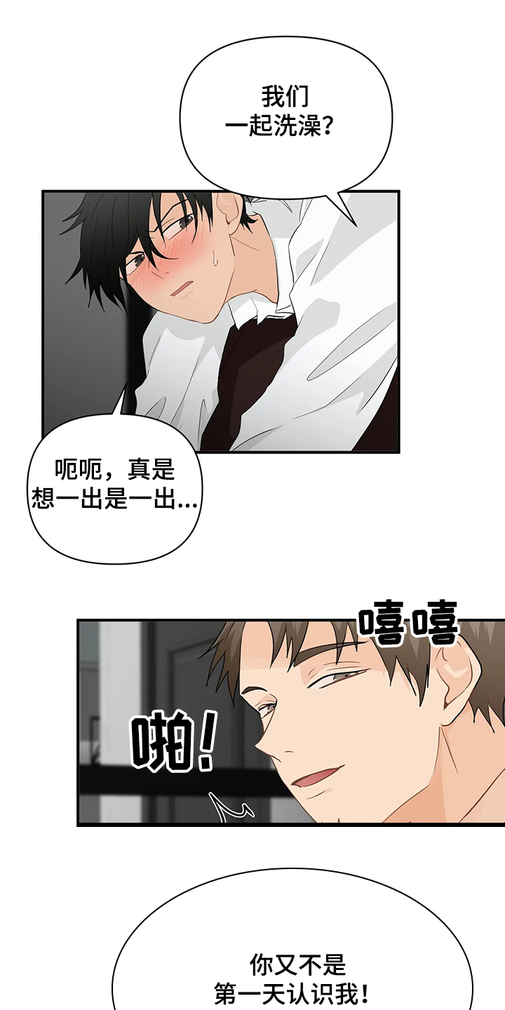 《关注点》第59章【第二季】又不是第一天认识 第12页