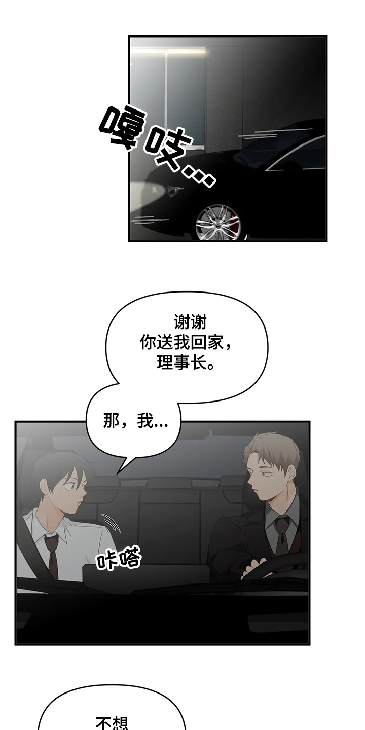 《关注点》第59章【第二季】又不是第一天认识 第1页