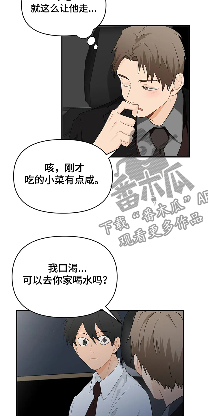 《关注点》第59章【第二季】又不是第一天认识 第2页