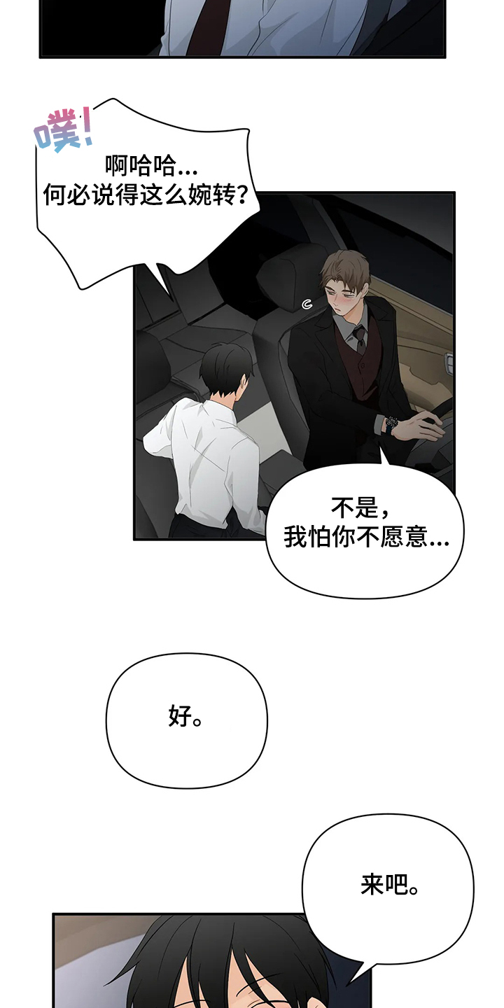 《关注点》第59章【第二季】又不是第一天认识 第3页