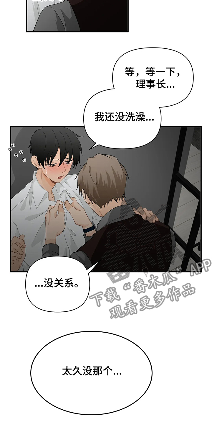 《关注点》第59章【第二季】又不是第一天认识 第6页