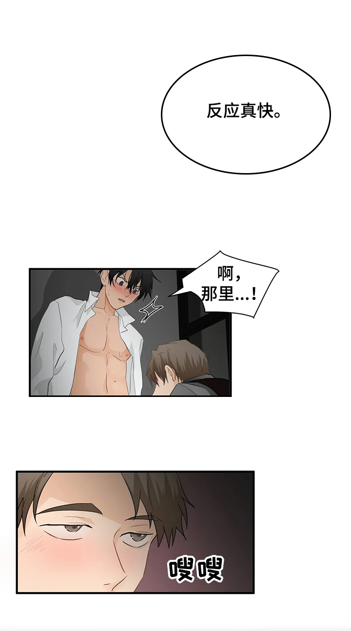 《关注点》第59章【第二季】又不是第一天认识 第7页