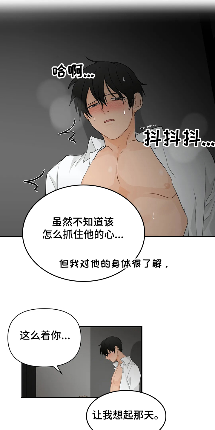 《关注点》第59章【第二季】又不是第一天认识 第8页