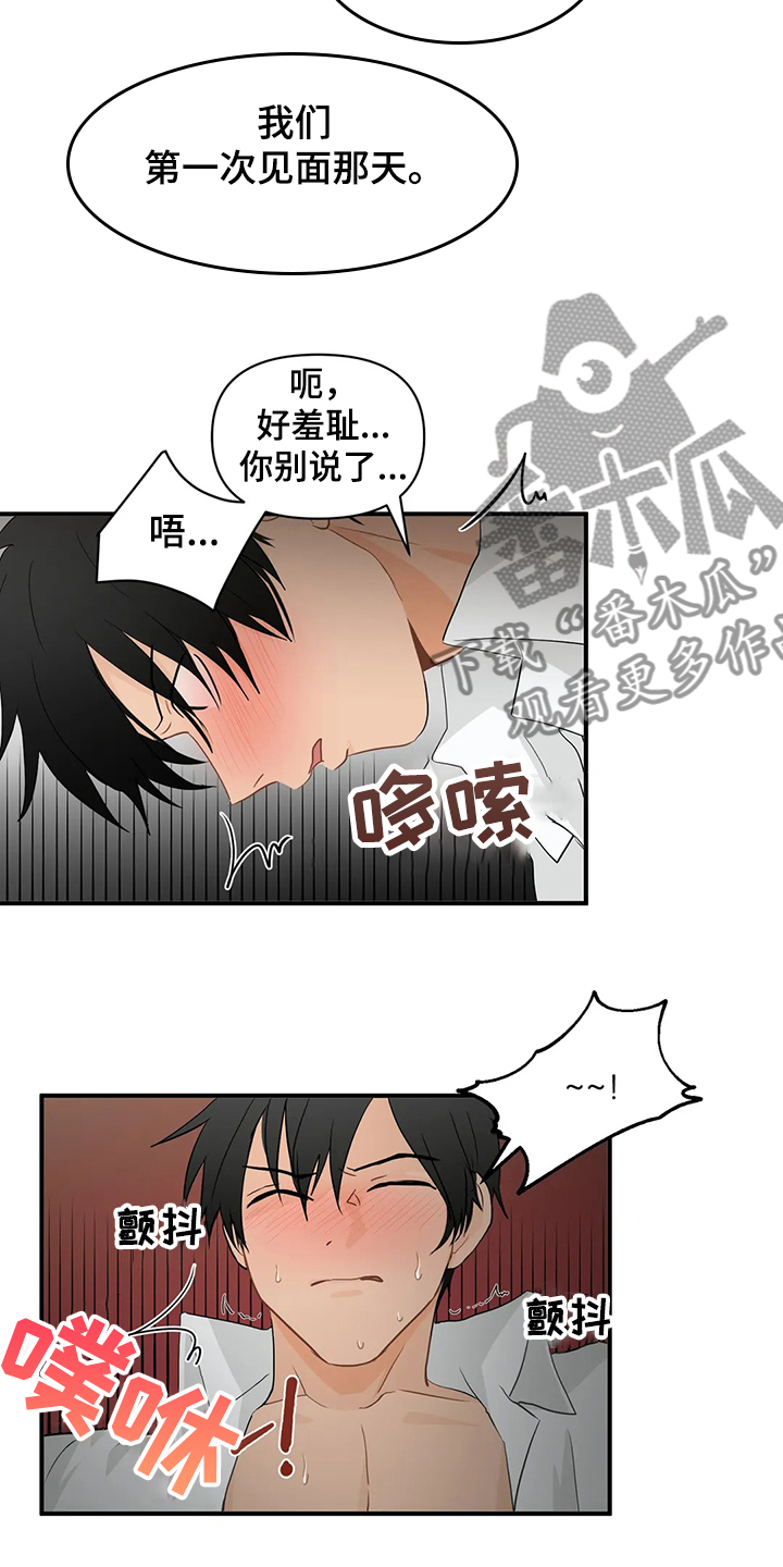 《关注点》第59章【第二季】又不是第一天认识 第9页