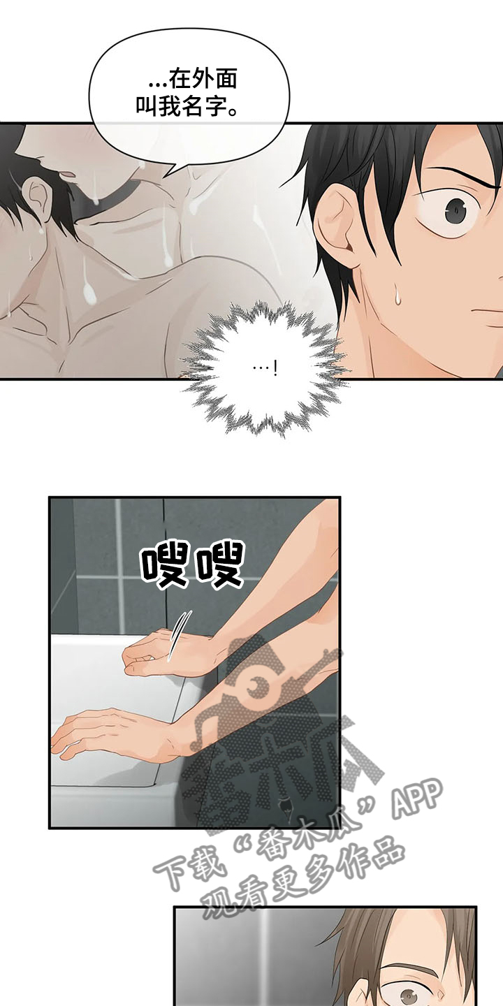 《关注点》第60章【第二季】那不就是 第11页